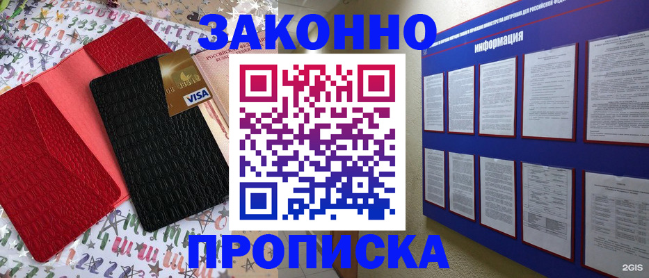прописка законно в Калужской области